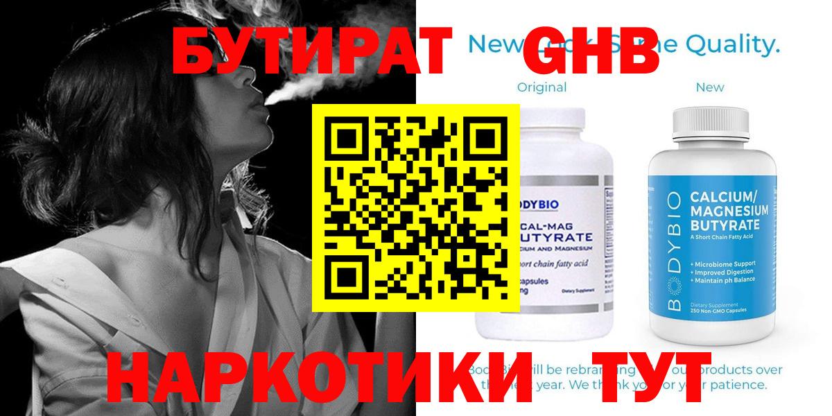 БУТИРАТ 99% Ишим