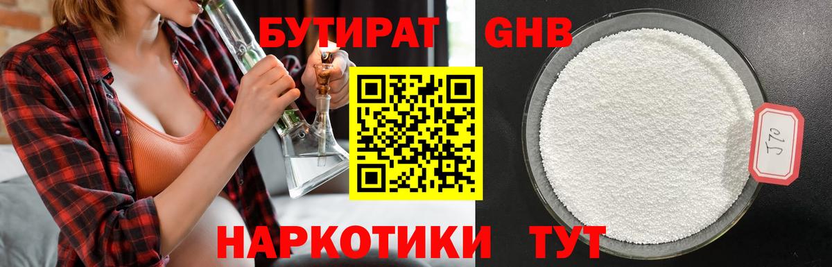 Ишим  БУТИРАТ бутик  Вход с VPN 