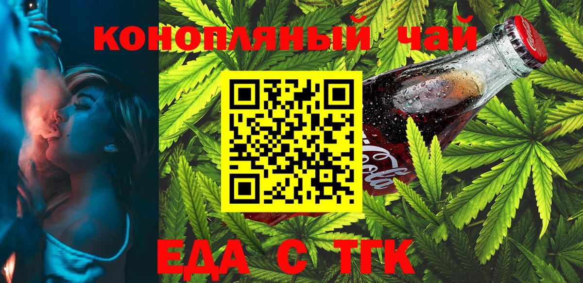 Еда ТГК конопля  Вход с VPN  Ишим 