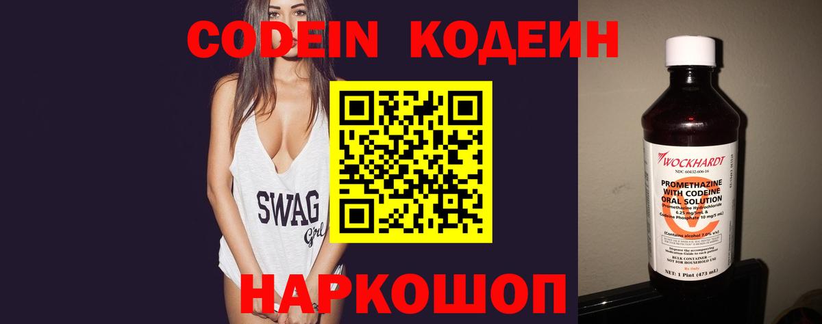 Ишим  Кодеиновый сироп Lean напиток Lean (лин)  Вход с VPN  Codein Purple Drank 
