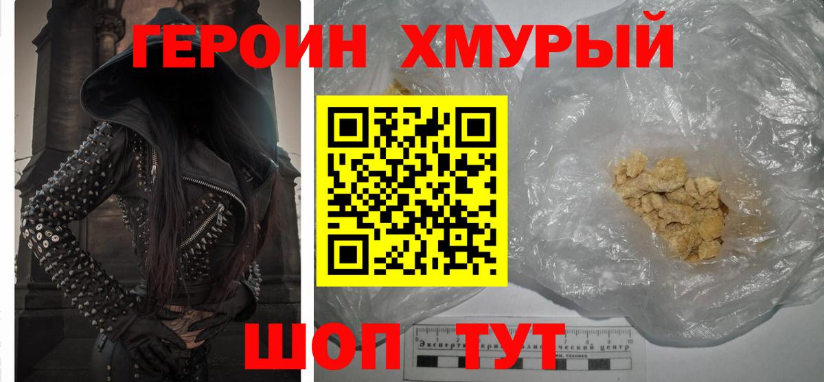 Героин  Вход с VPN  Ишим  Героин герыч 