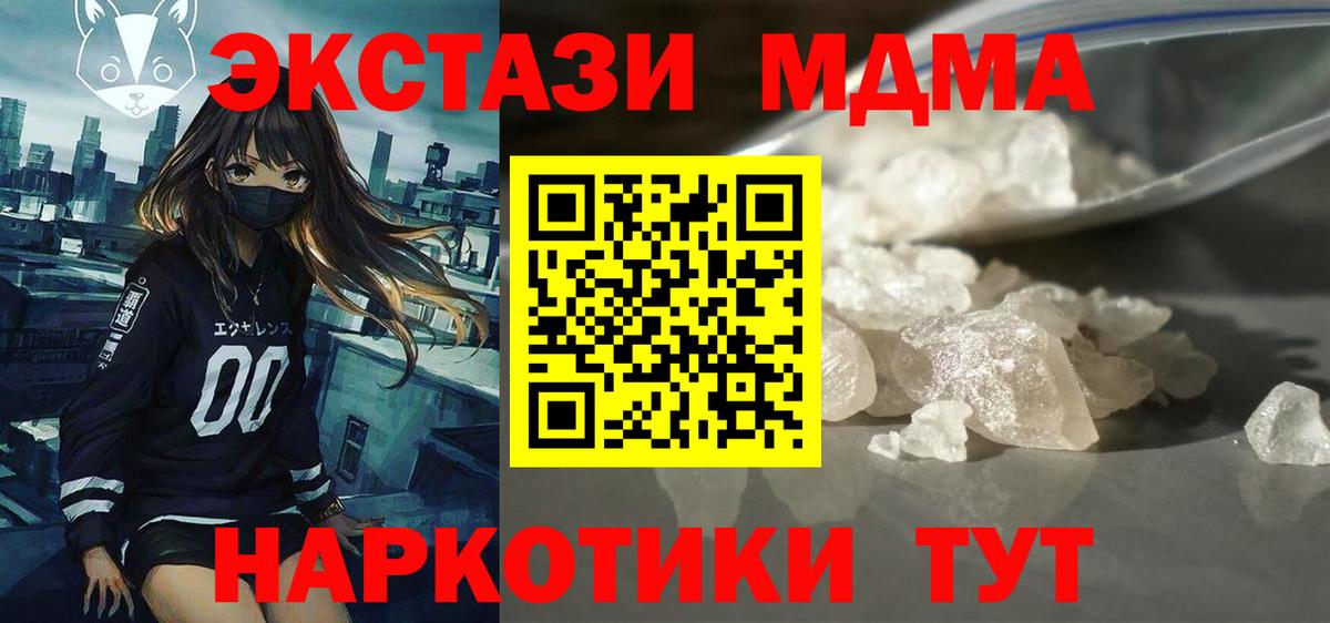 Ишим  MDMA молли  МДМА  Вход с VPN 