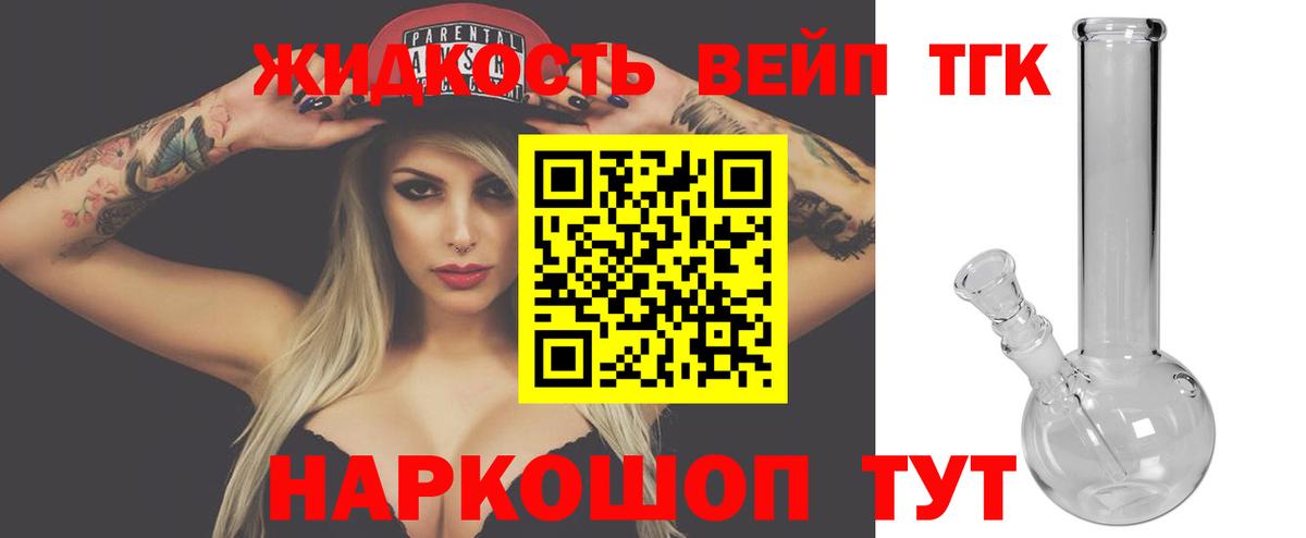 ТГК вейп с тгк Ишим
